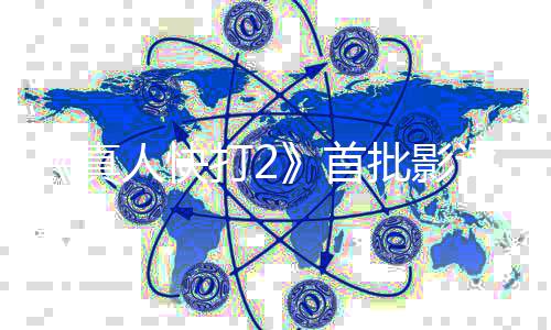 人快打2真批影评解了纯粉禁就完首丝向 爽